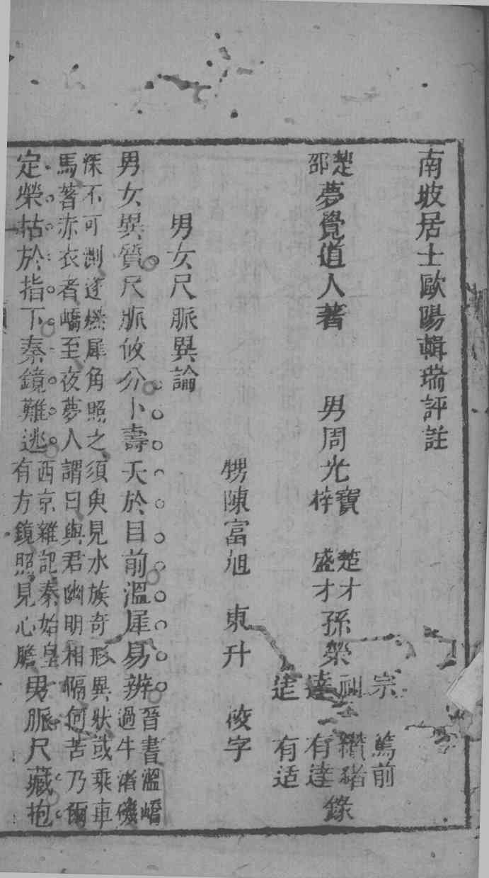 三指禅  卷2